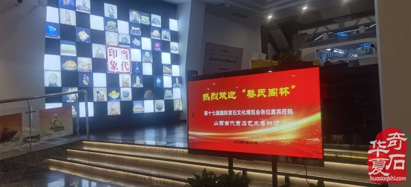 黎氏阁杯”部分嘉宾参访山西当代赏石艺术博物馆