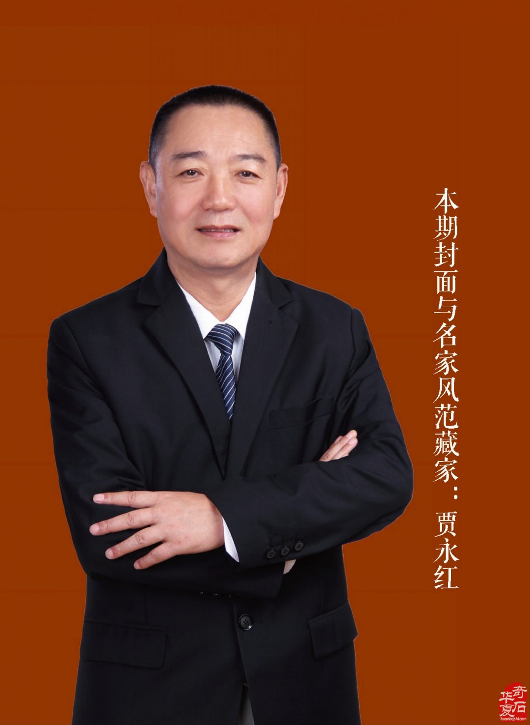 新的一期《于公赏石》杂志上线啦