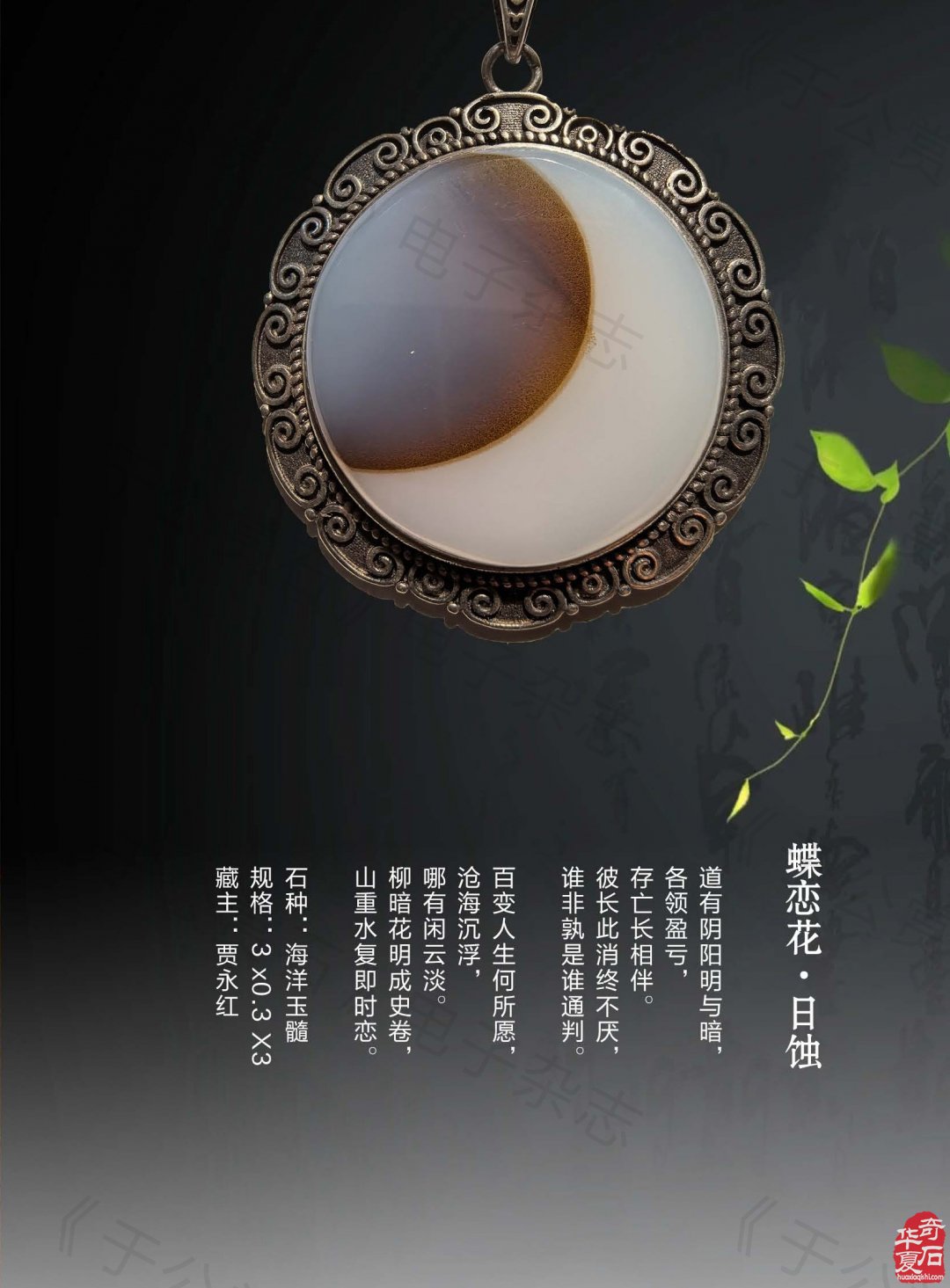 新的一期《于公赏石》杂志上线啦