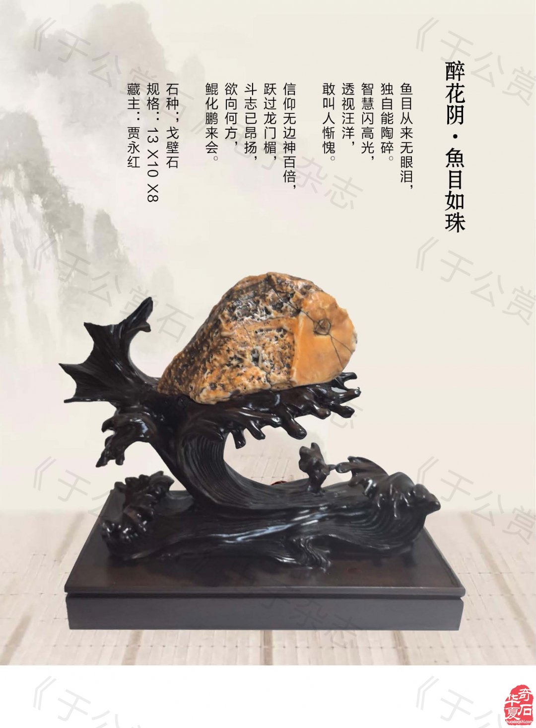 新的一期《于公赏石》杂志上线啦