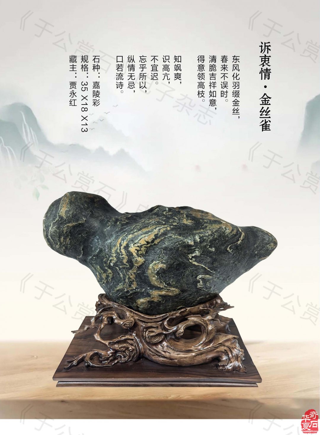 新的一期《于公赏石》杂志上线啦