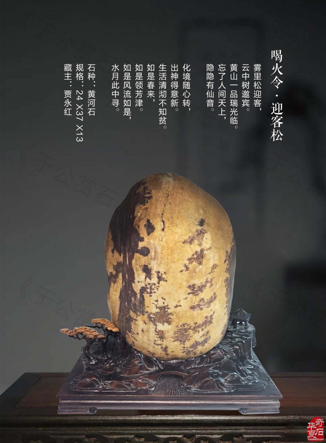 新的一期《于公赏石》杂志上线啦