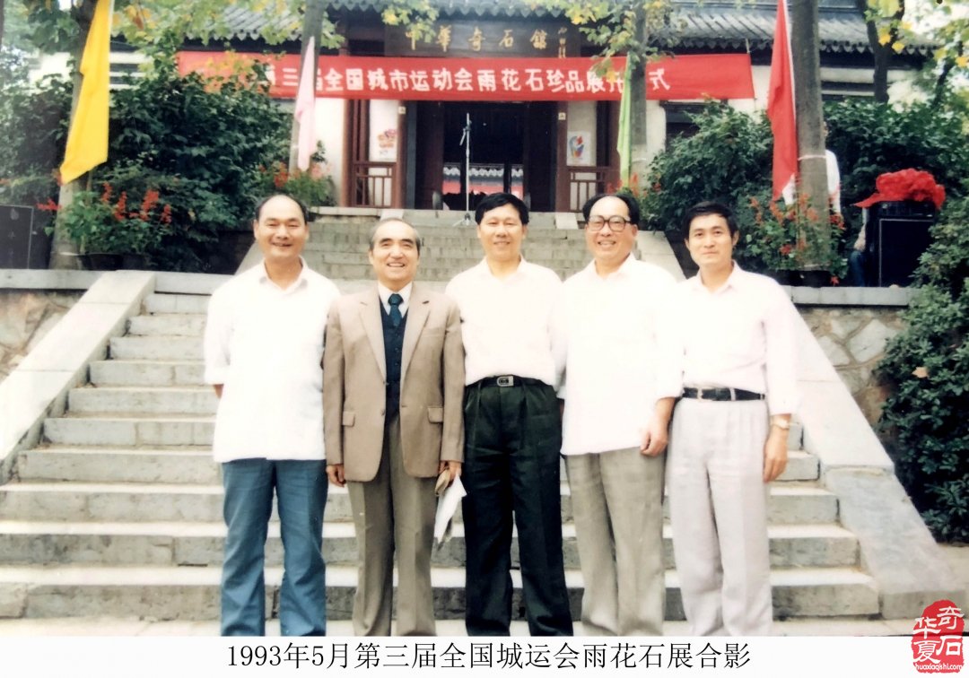 追思石界和蔼可亲的老前辈刘水先生