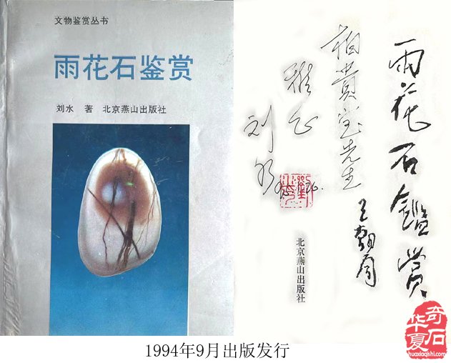 追思石界和蔼可亲的老前辈刘水先生