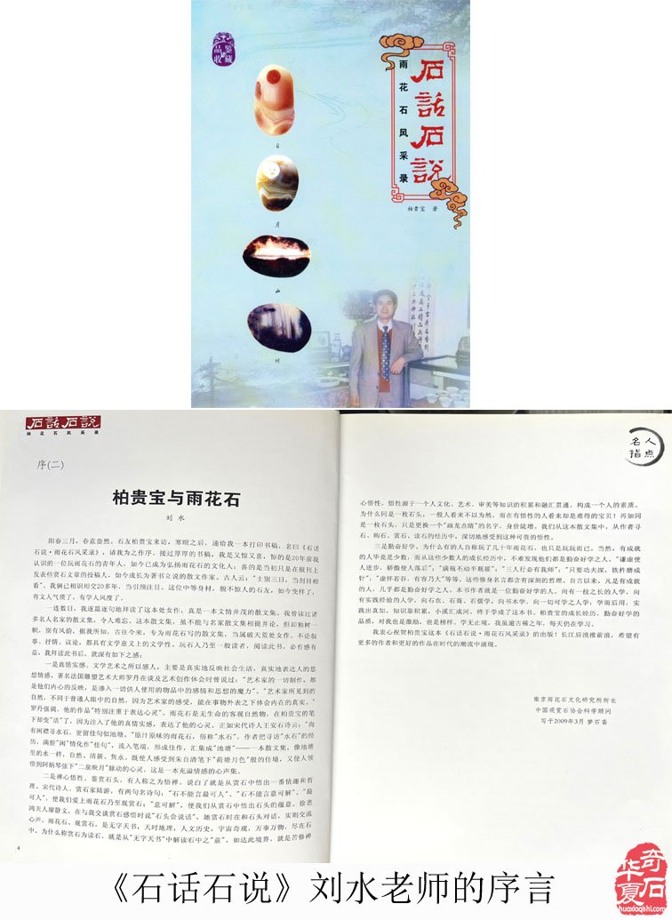 追思石界和蔼可亲的老前辈刘水先生