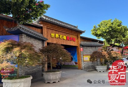 第二十四届成都国际赏石文化博览会暨世界石魂展第十三届国际珠宝玉器展、全国盆景交易大会