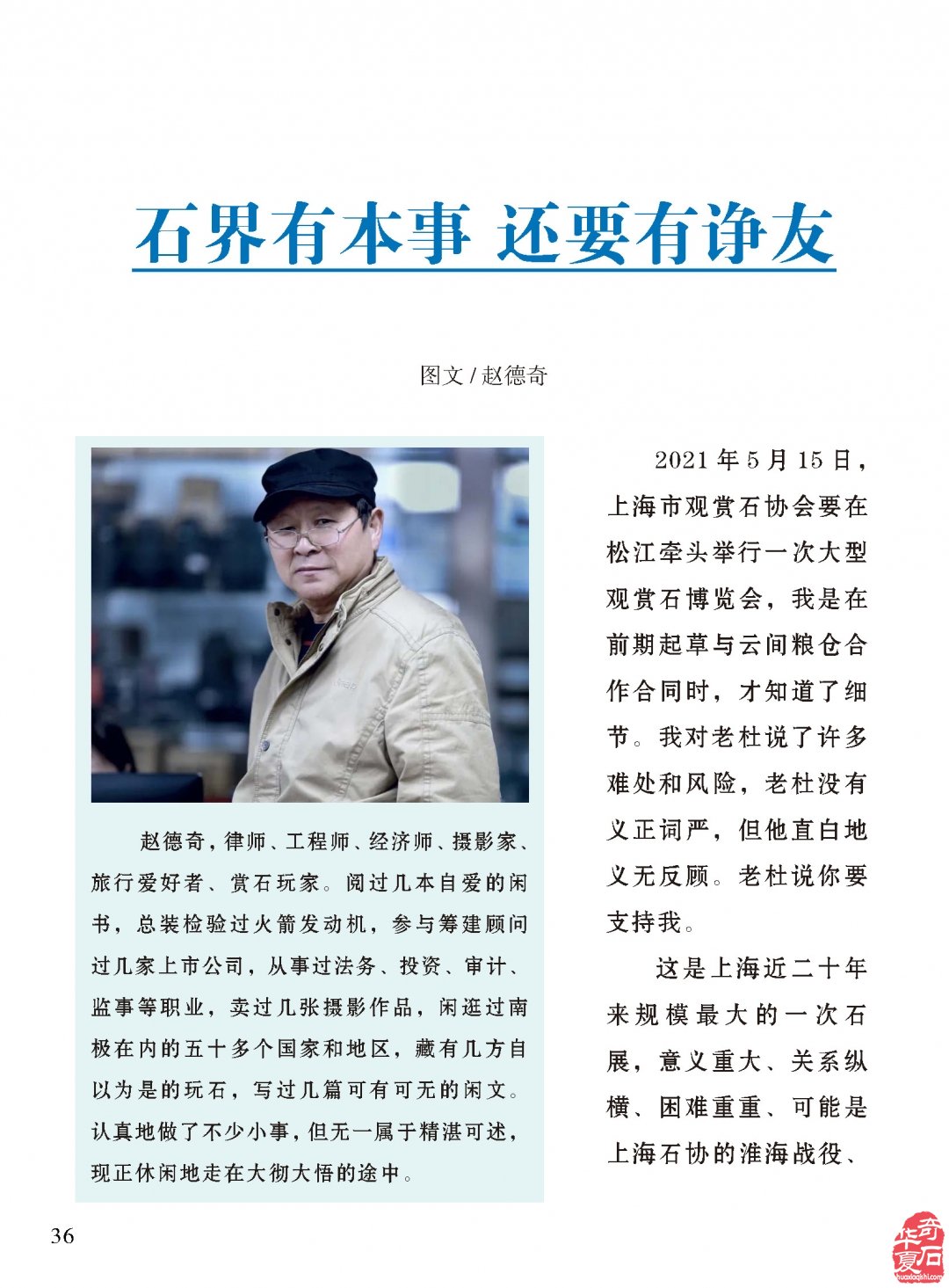 《于公赏石》告诉你石界有本事还要有诤友