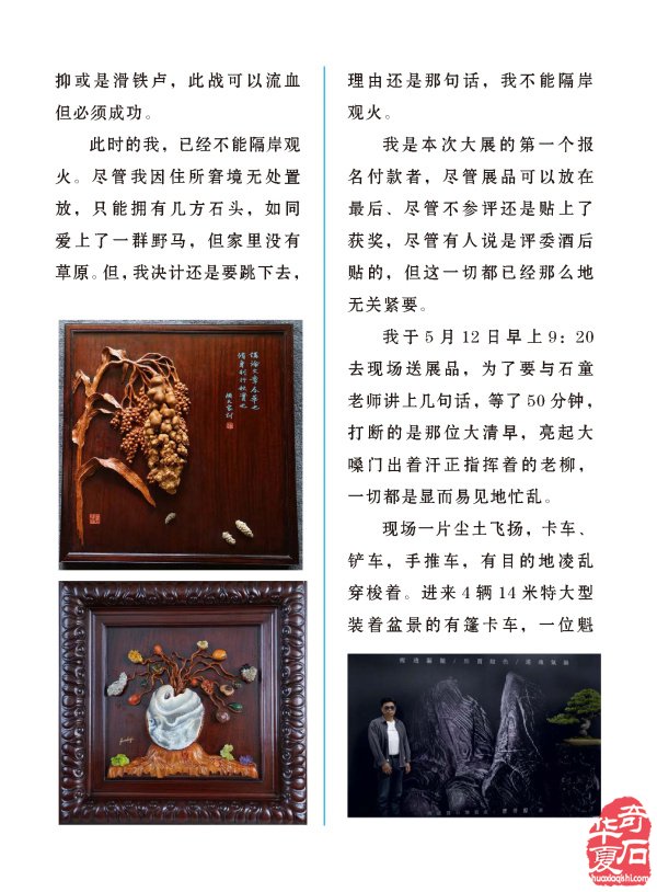 《于公赏石》告诉你石界有本事还要有诤友