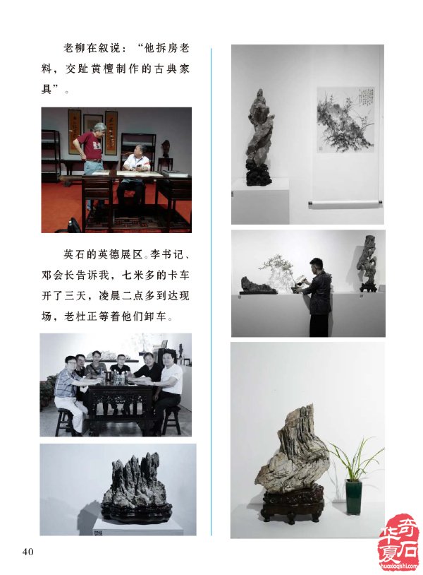 《于公赏石》告诉你石界有本事还要有诤友