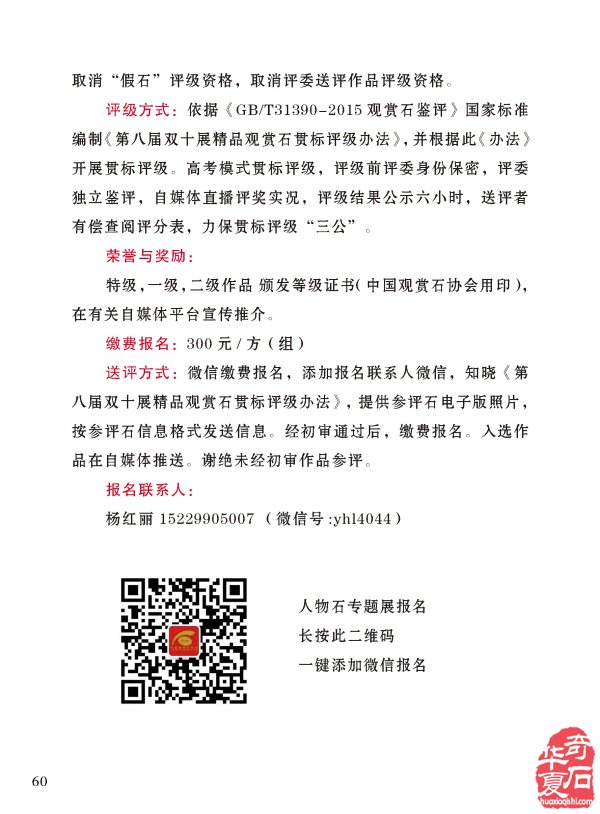 《于公赏石》告诉你石界有本事还要有诤友