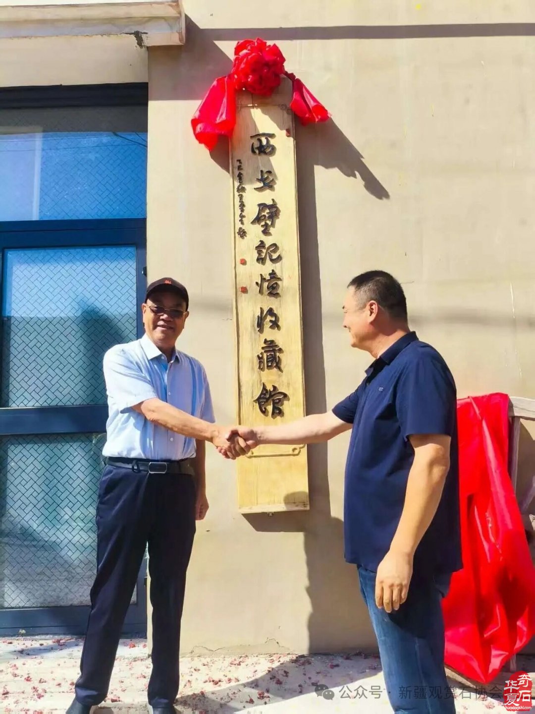 天山南北携手齐欢庆 美石为媒共迎赏石日——新疆观赏石协会成功举办“8·30”全国赏石日庆祝活动