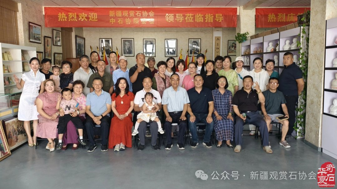 天山南北携手齐欢庆 美石为媒共迎赏石日——新疆观赏石协会成功举办“8·30”全国赏石日庆祝活动