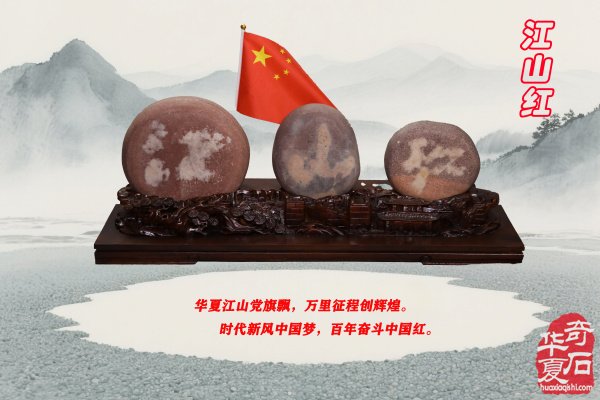 9.3大阅兵 奇石颂初心 组图