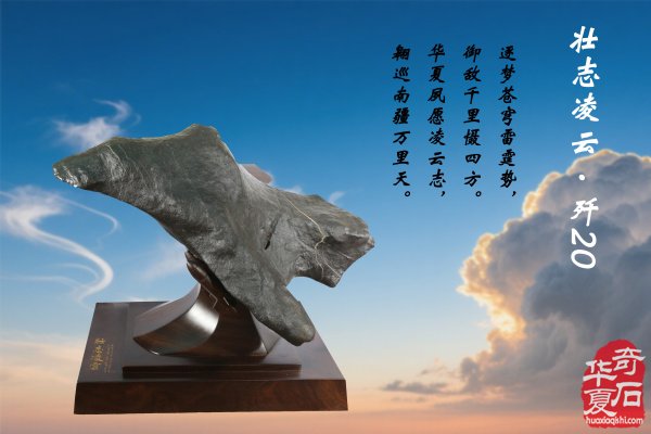 9.3大阅兵 奇石颂初心 组图