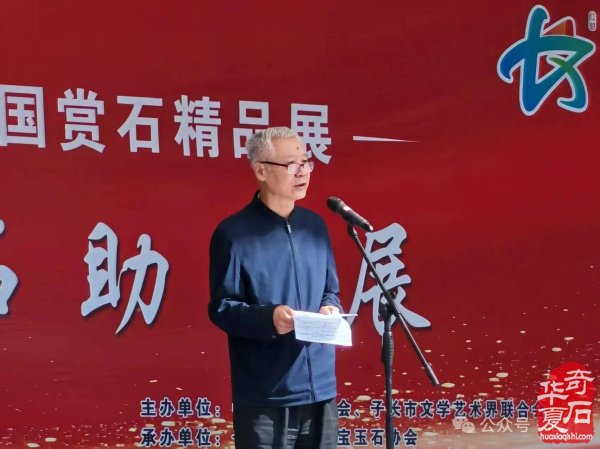 让赏石文化与红色文化深耕红都子长 组图
