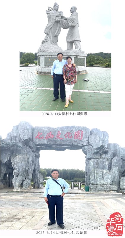 夫妻双双把家还美图跃然石上