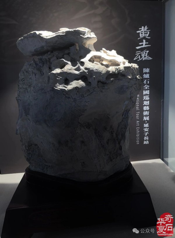 黄土魂——陈炉石全国巡回艺术展 · 子长站