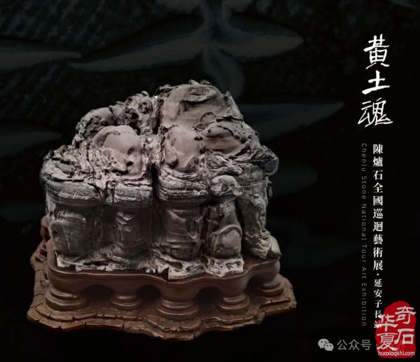 黄土魂——陈炉石全国巡回艺术展 · 子长站