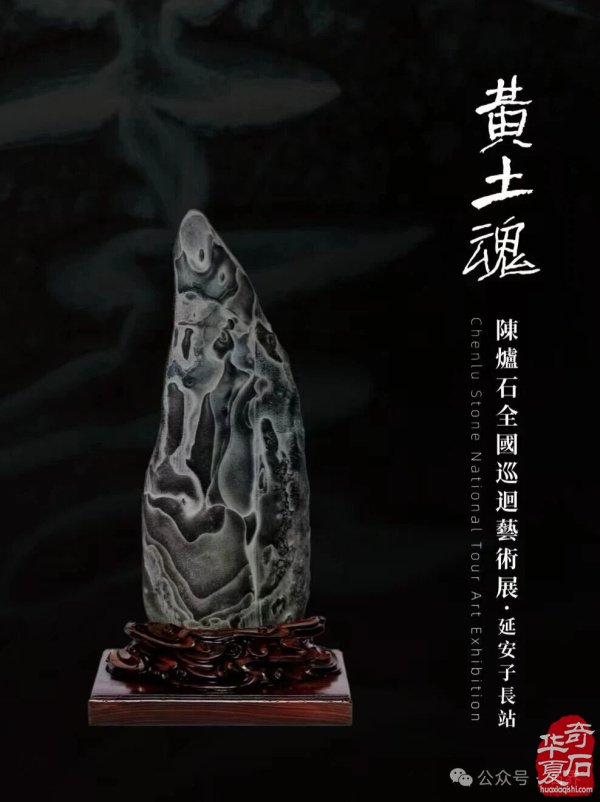 黄土魂——陈炉石全国巡回艺术展 · 子长站