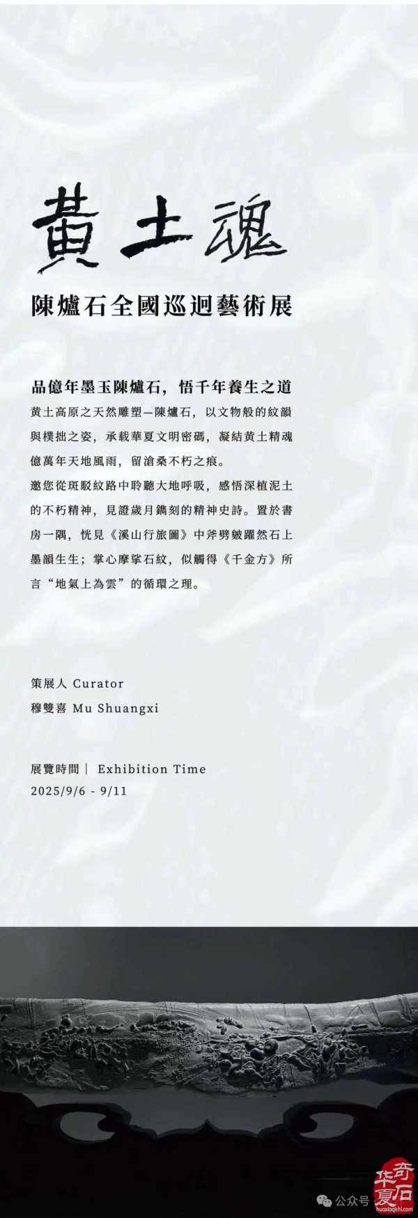 黄土魂——陈炉石全国巡回艺术展 · 子长站