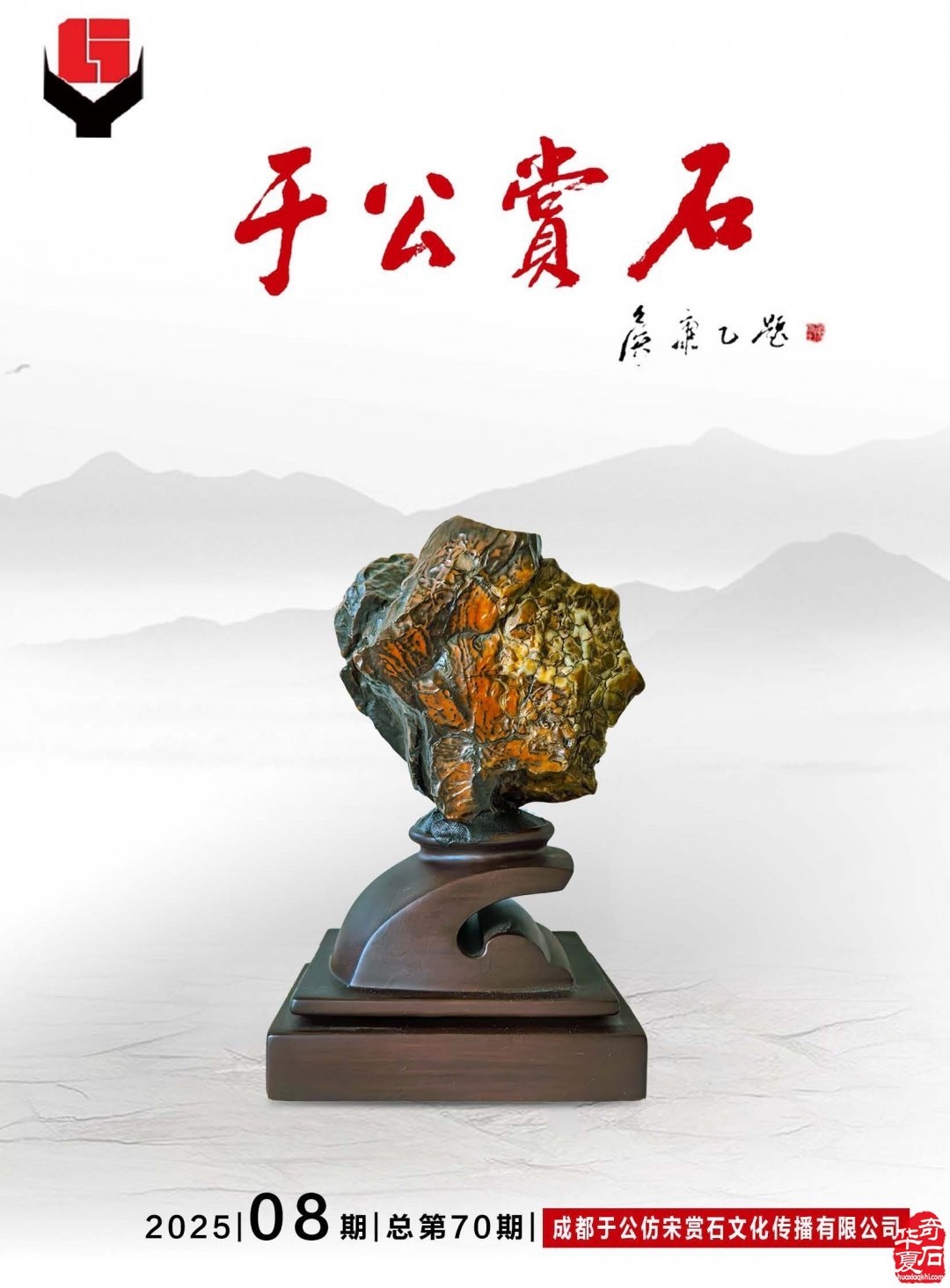 《于公赏石》介绍中石协秘书长曹毅然兰州调研