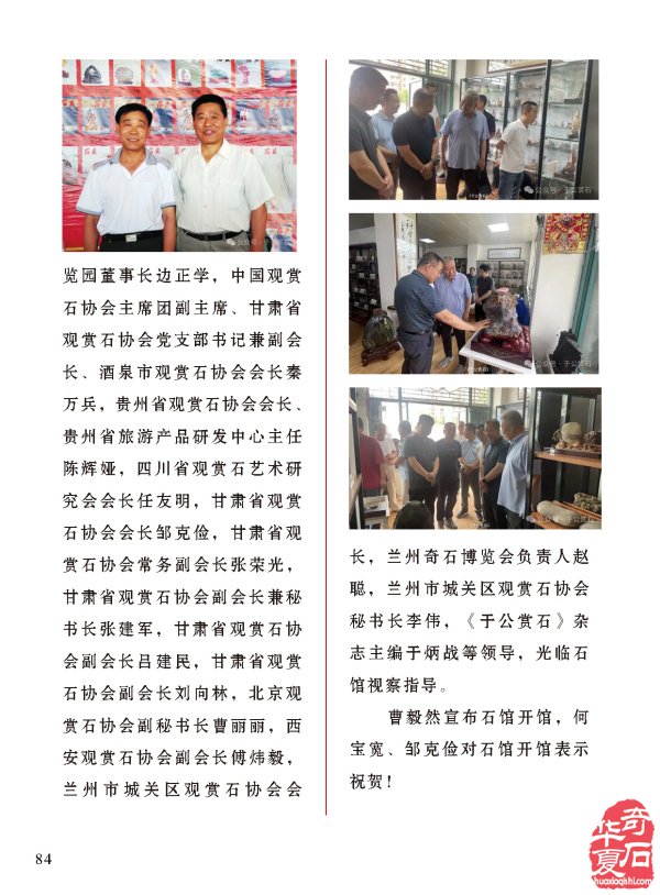 《于公赏石》介绍中石协秘书长曹毅然兰州调研