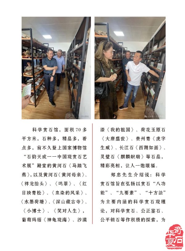 《于公赏石》介绍中石协秘书长曹毅然兰州调研