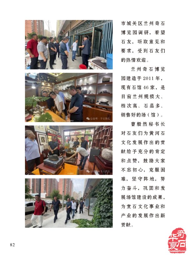 《于公赏石》介绍中石协秘书长曹毅然兰州调研