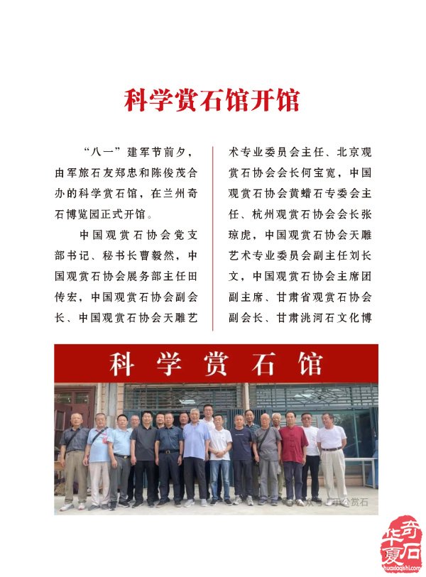 《于公赏石》介绍中石协秘书长曹毅然兰州调研