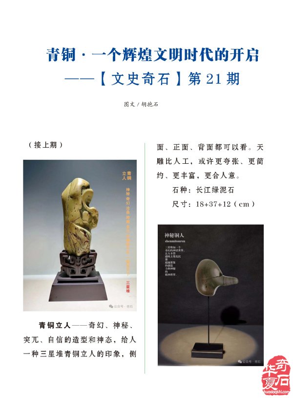 《于公赏石》介绍中石协秘书长曹毅然兰州调研