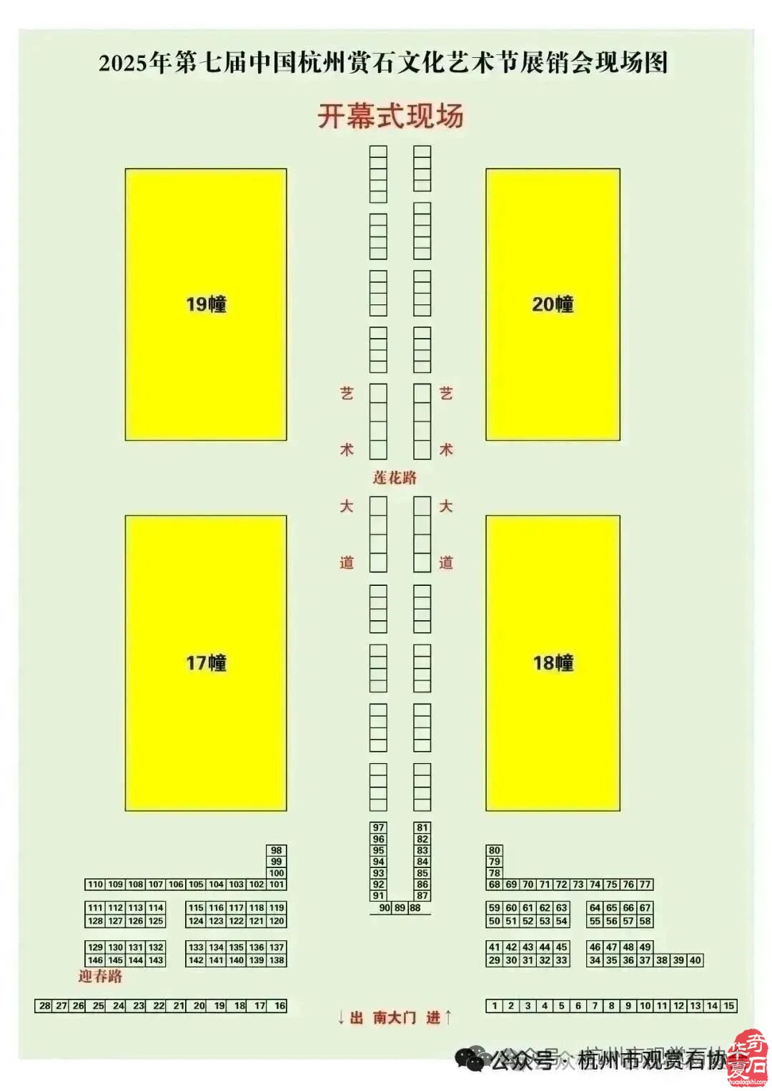2525第七届中国（杭州）赏石文化艺术节暨第六届黄蜡石文化艺术节