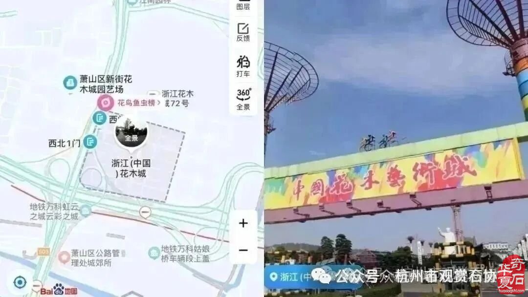 2525第七届中国（杭州）赏石文化艺术节暨第六届黄蜡石文化艺术节