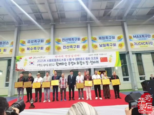 中韩第八届国际赏石.寿石文化交流展盛大开幕