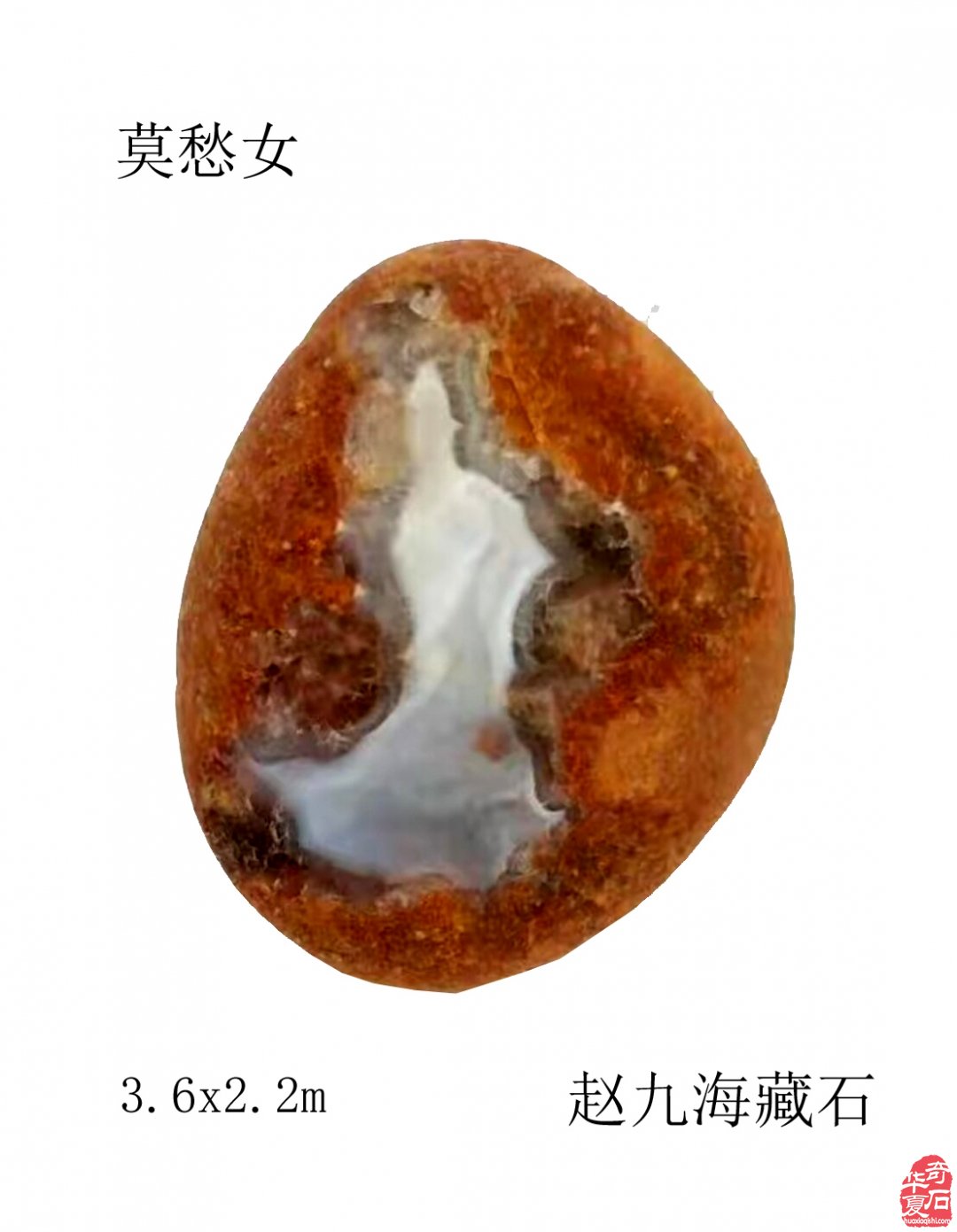 雨花石中莫愁女