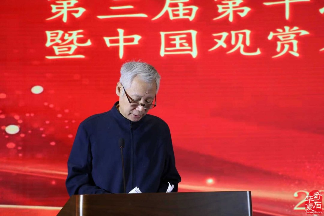 中国观赏石协会成立20周年庆典活动