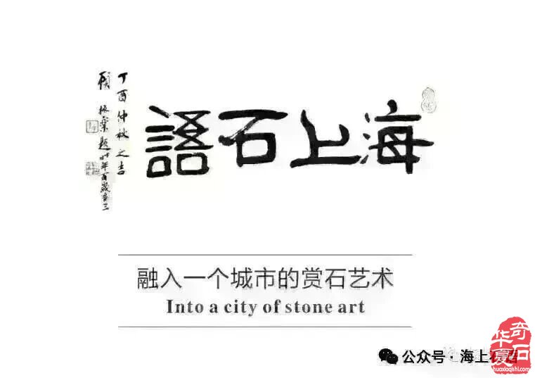 上海市观赏石协会为何今年秋不举办沪太石展