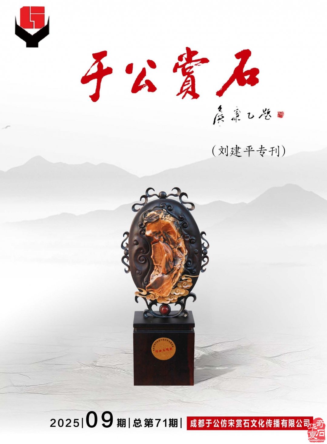 《于公赏石》力推石界默默耕耘的玩家藏家