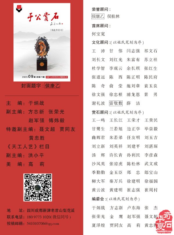 《于公赏石》力推石界默默耕耘的玩家藏家