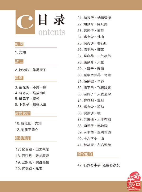 《于公赏石》力推石界默默耕耘的玩家藏家