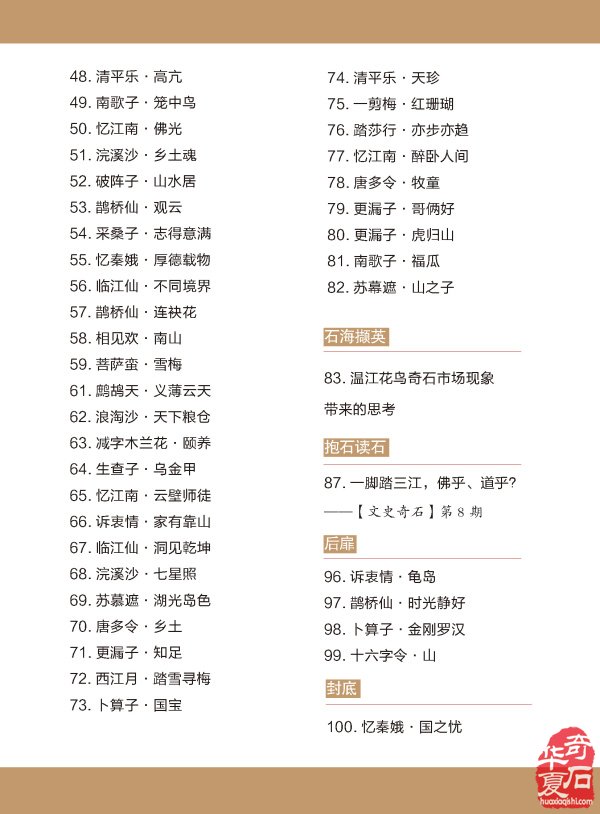 《于公赏石》力推石界默默耕耘的玩家藏家