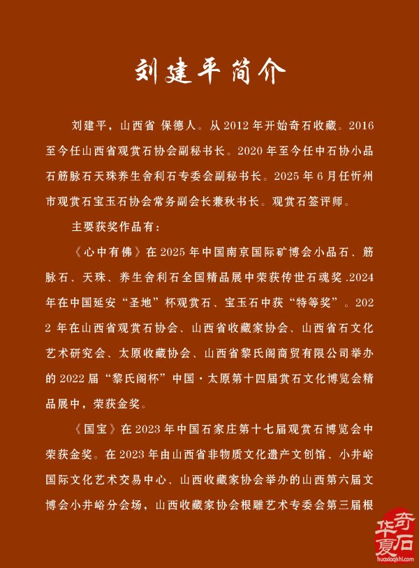 《于公赏石》力推石界默默耕耘的玩家藏家