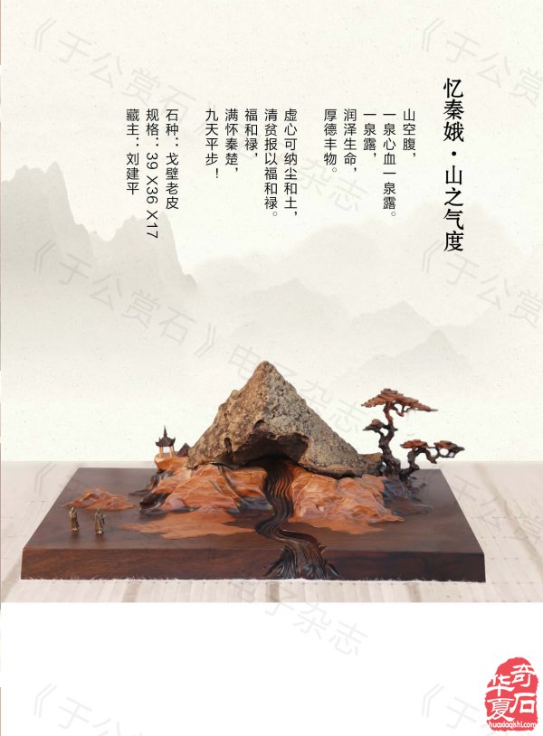 《于公赏石》力推石界默默耕耘的玩家藏家