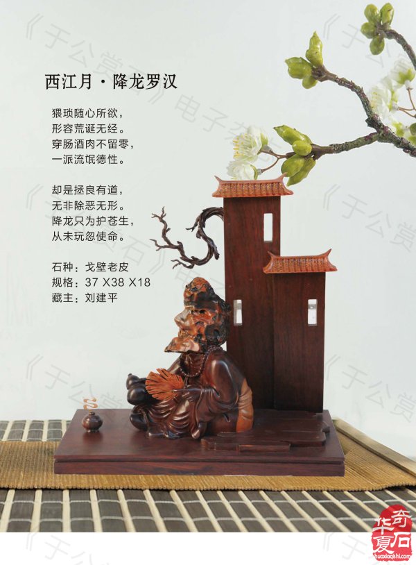 《于公赏石》力推石界默默耕耘的玩家藏家