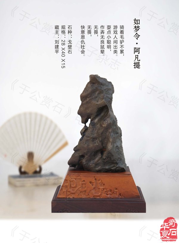 《于公赏石》力推石界默默耕耘的玩家藏家