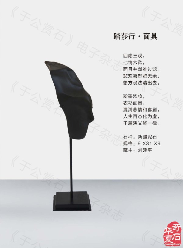 《于公赏石》力推石界默默耕耘的玩家藏家