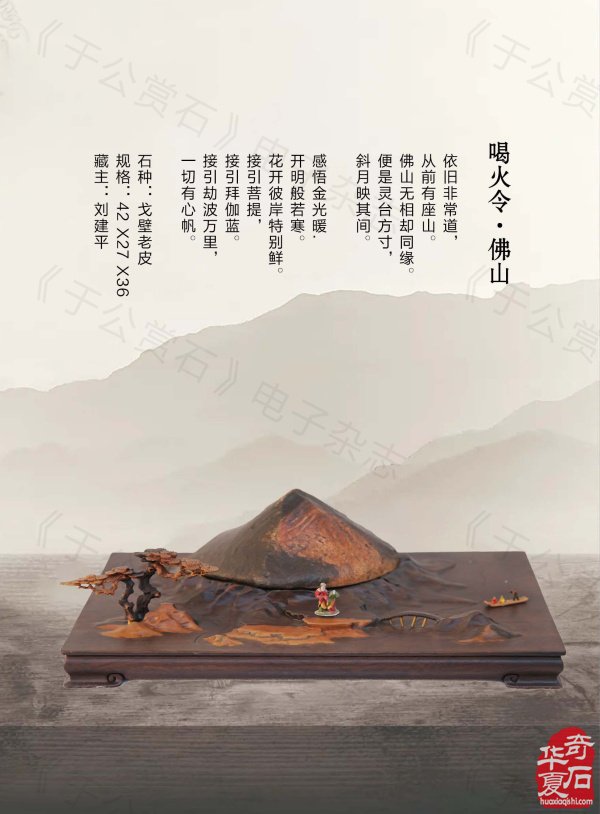 《于公赏石》力推石界默默耕耘的玩家藏家