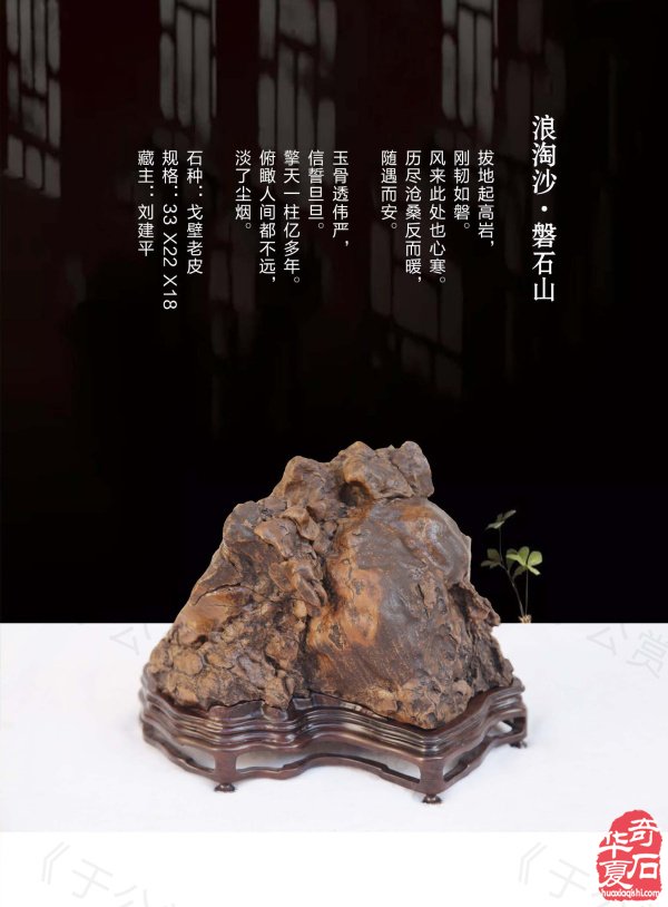 《于公赏石》力推石界默默耕耘的玩家藏家