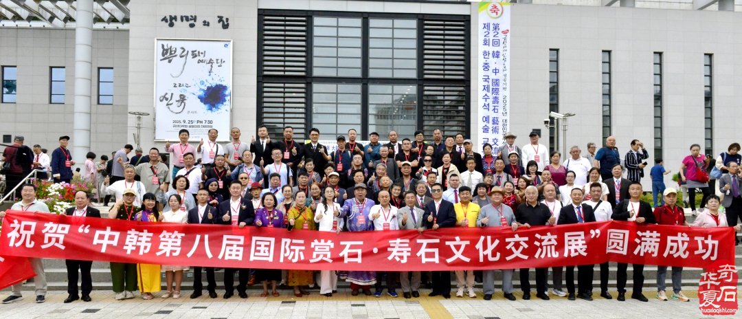 能随赏石活动走出国门今生无憾