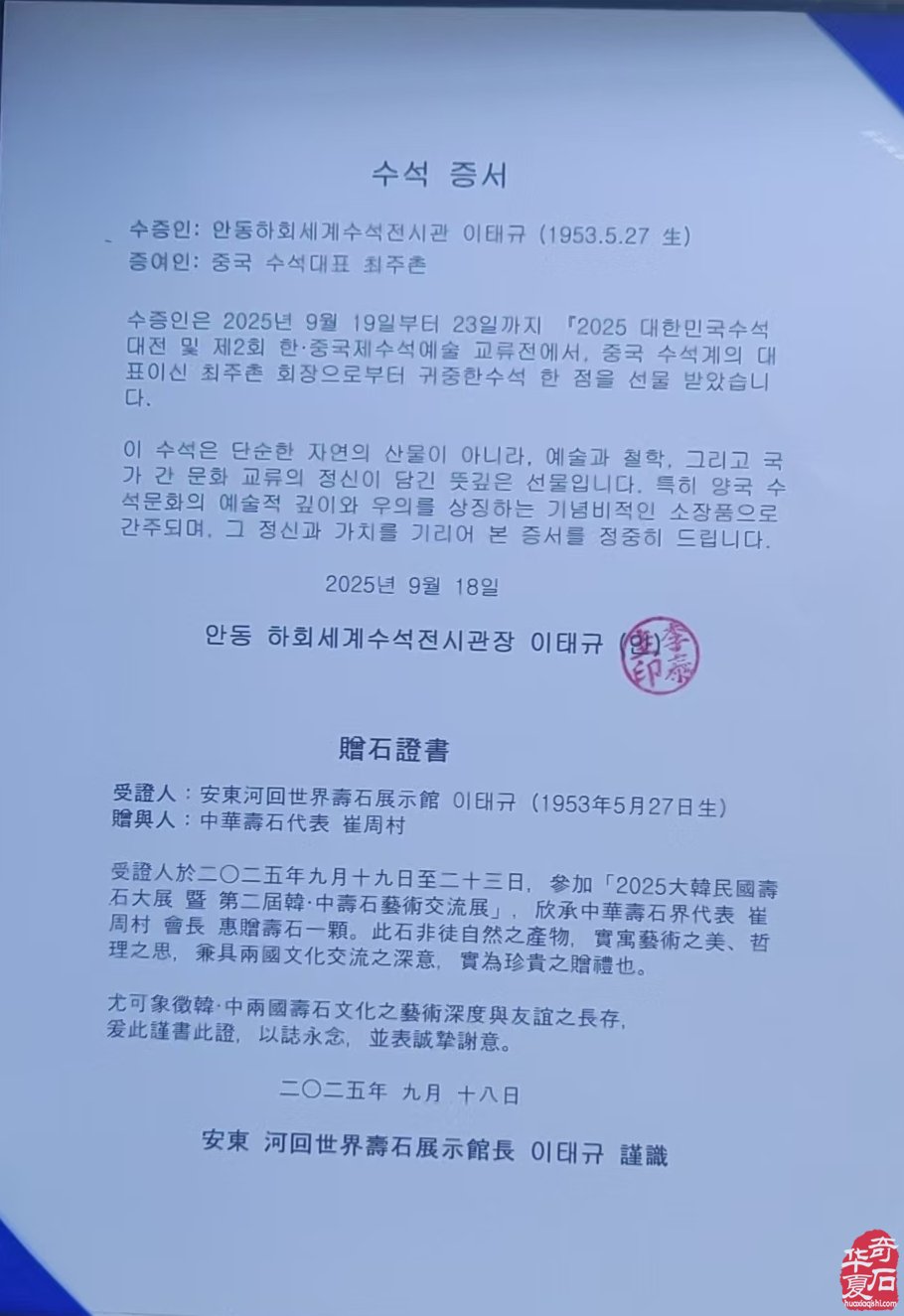 能随赏石活动走出国门今生无憾