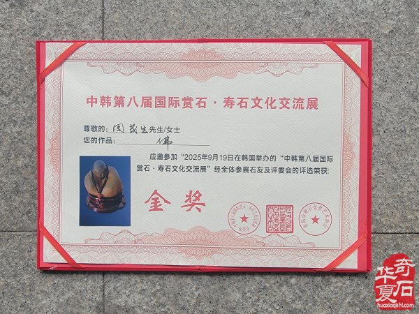 安徽赏石艺术作品跨洋赴韩谱写中韩文化交流新篇